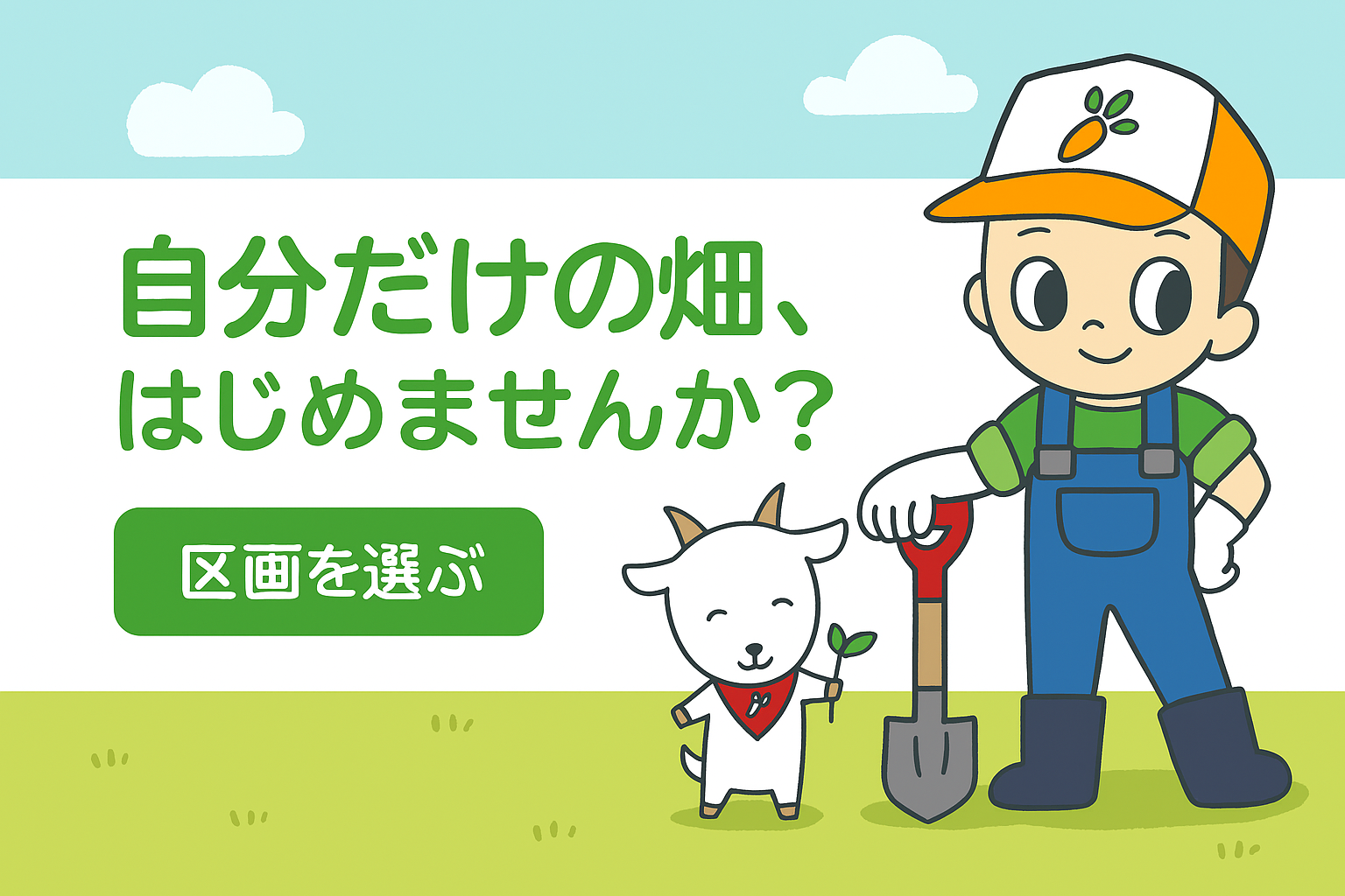 ハルファームへ