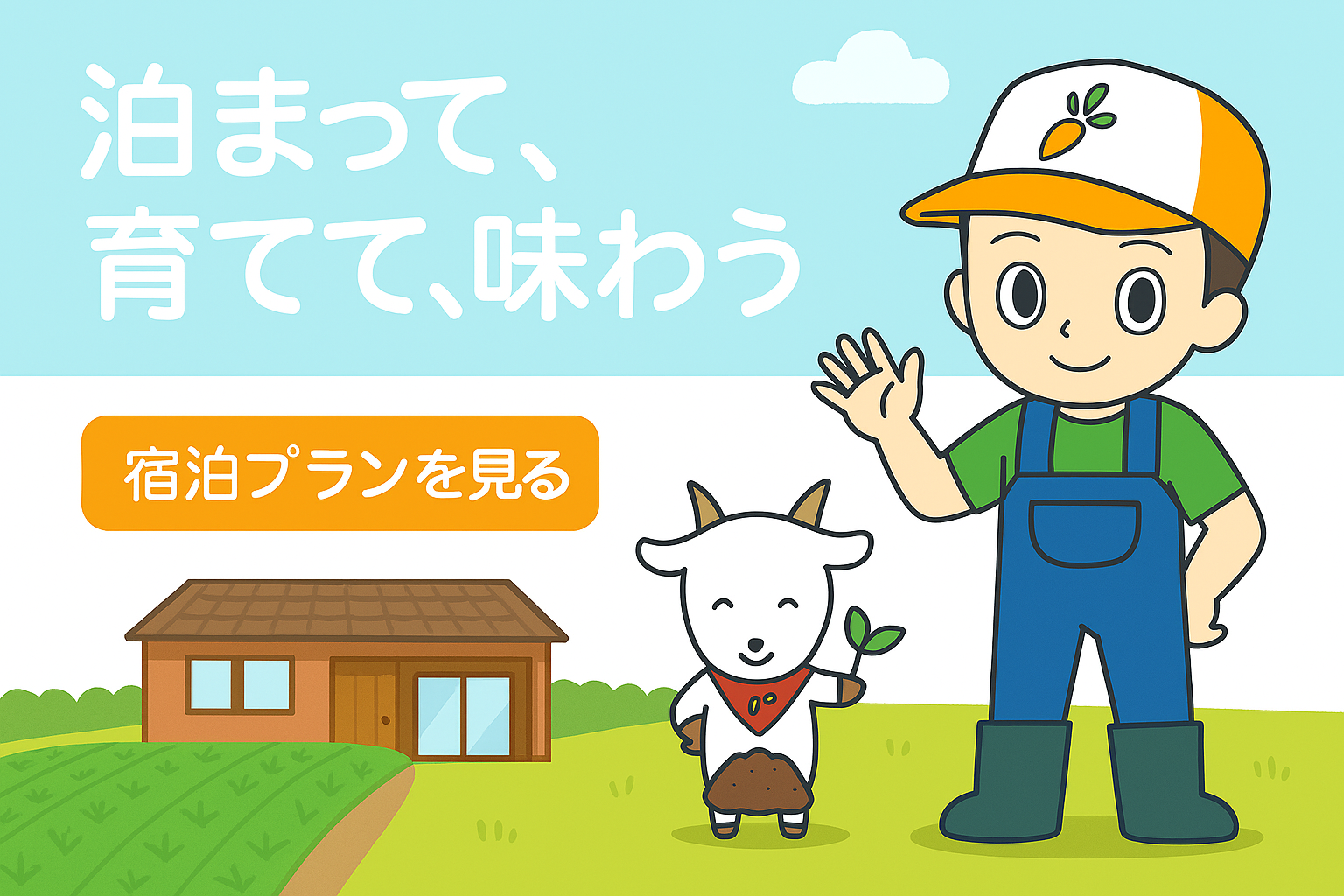 ハルファームへ