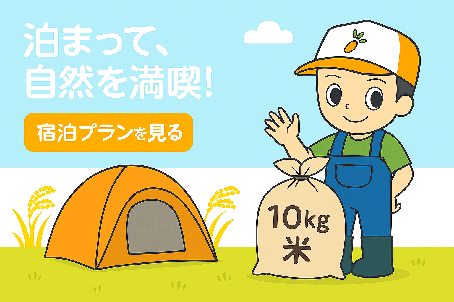 ハルファームへ