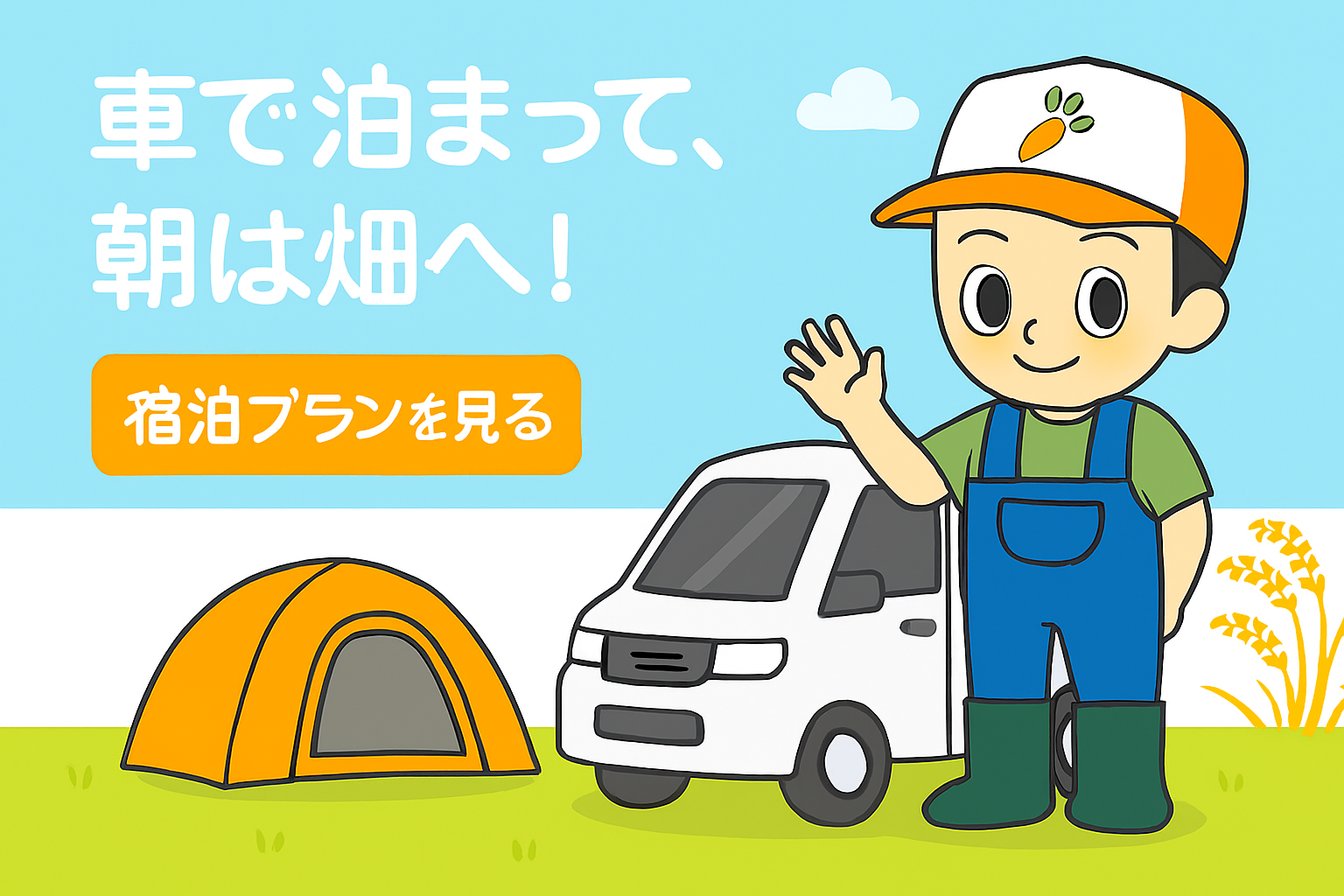 ハルファームへ